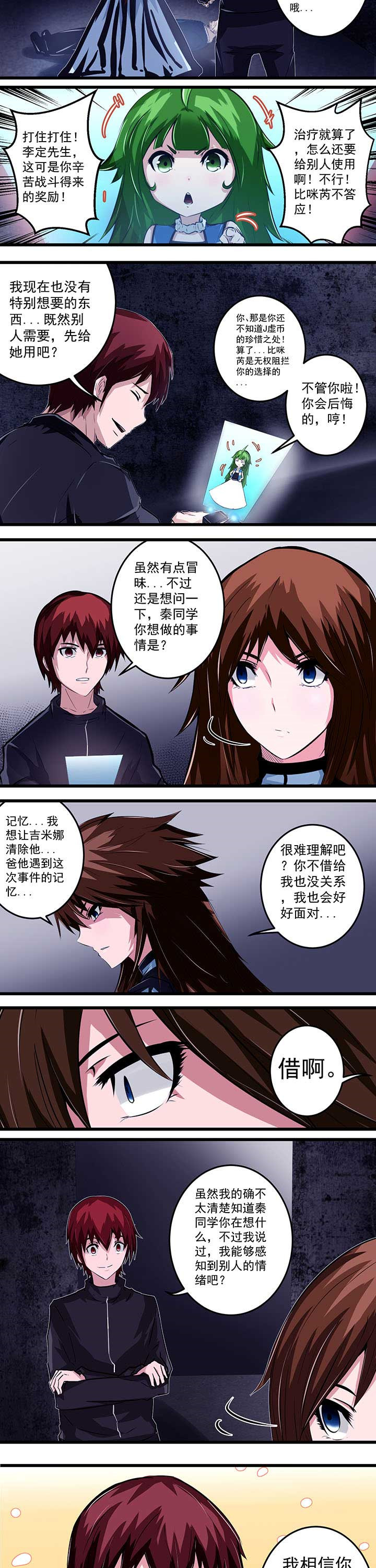 终点进化JIEMINA漫画,第23章：3图