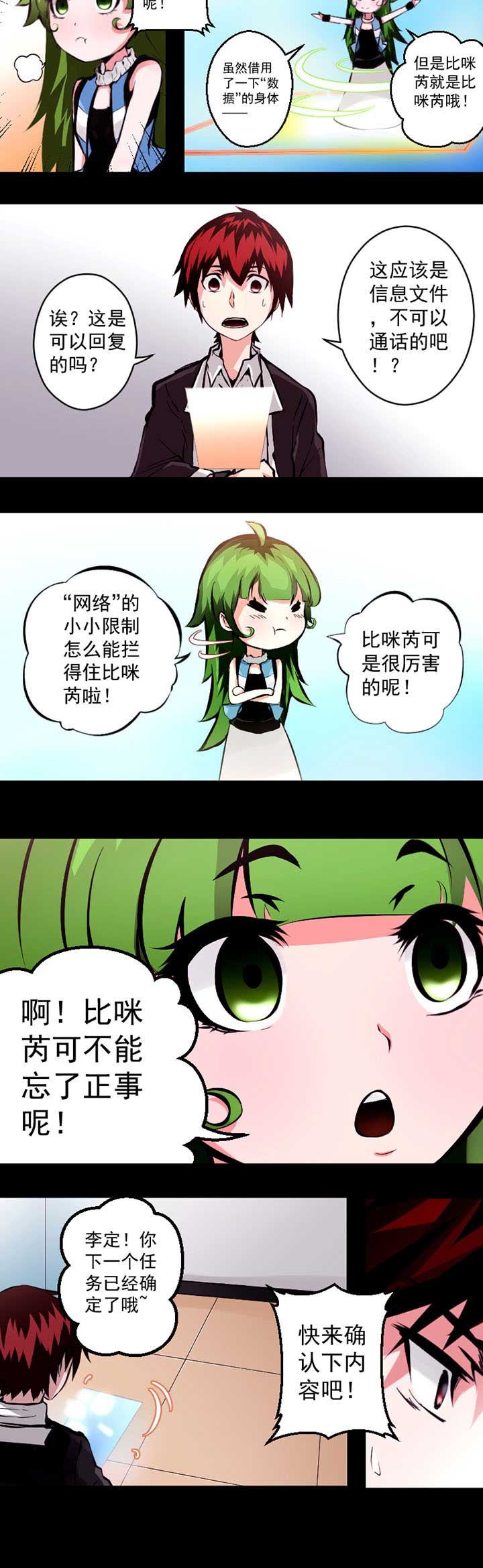 终点进化JIEMINA漫画,第12章：4图