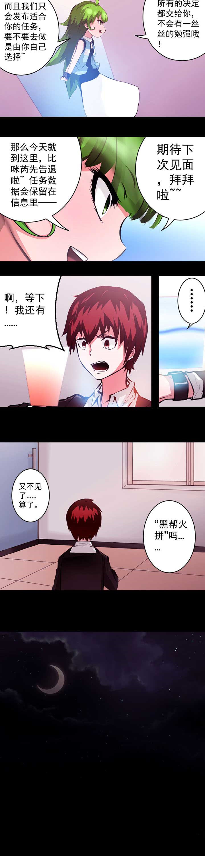 终点进化JIEMINA漫画,第13章：3图