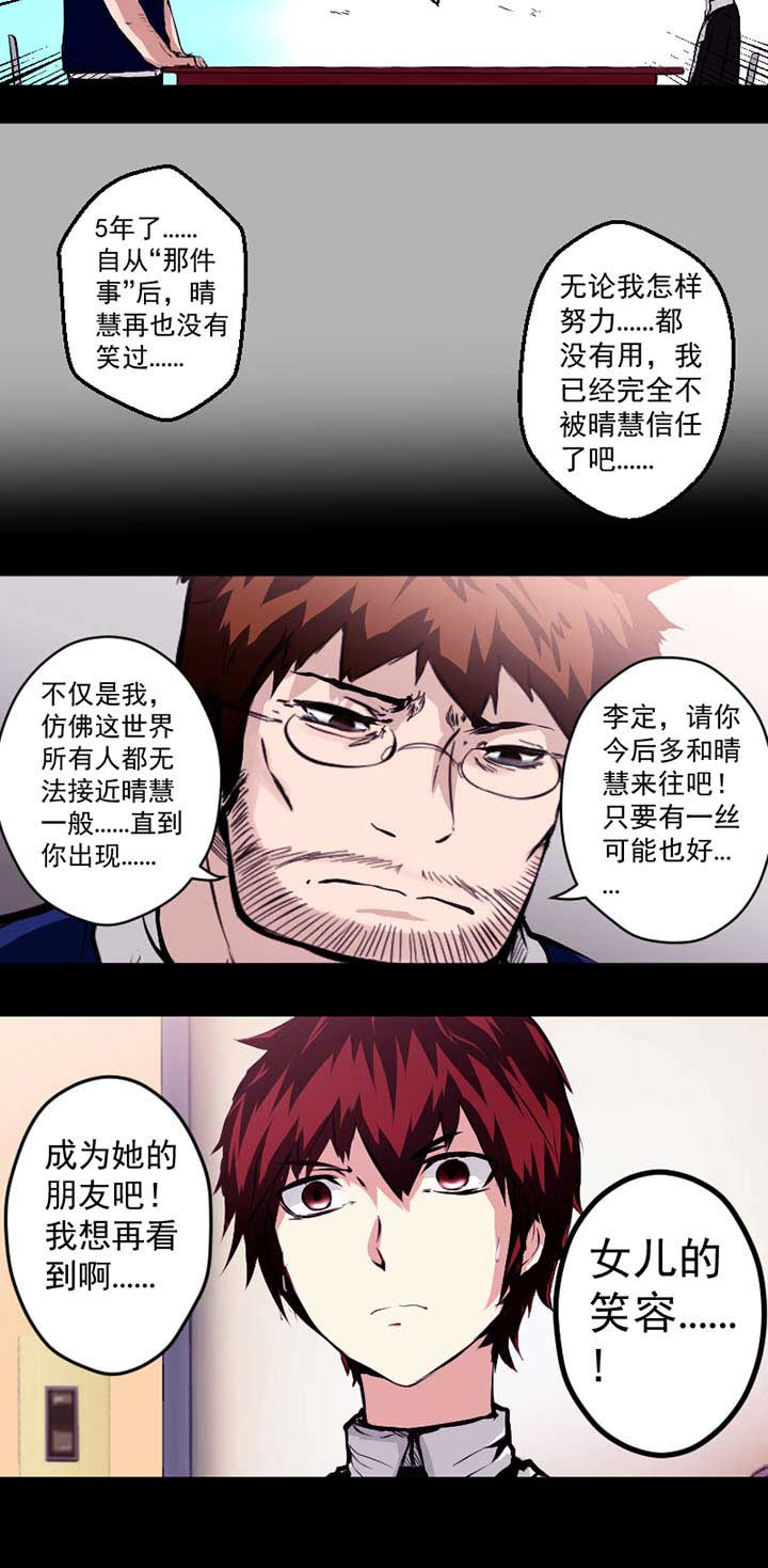 终点进化JIEMINA漫画,第11章：4图