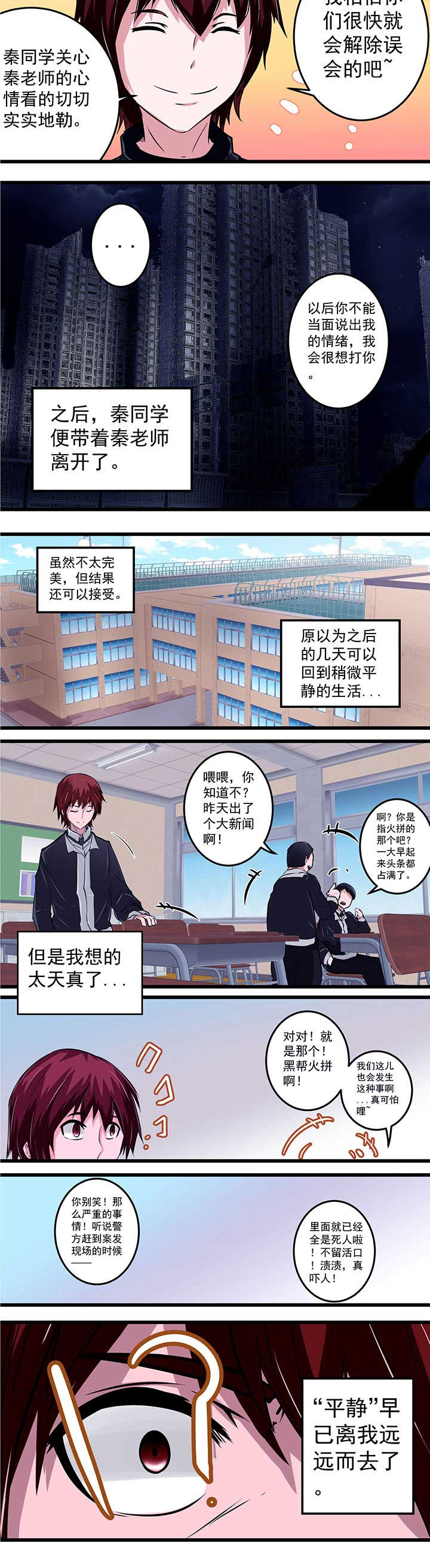 终点进化JIEMINA漫画,第23章：4图