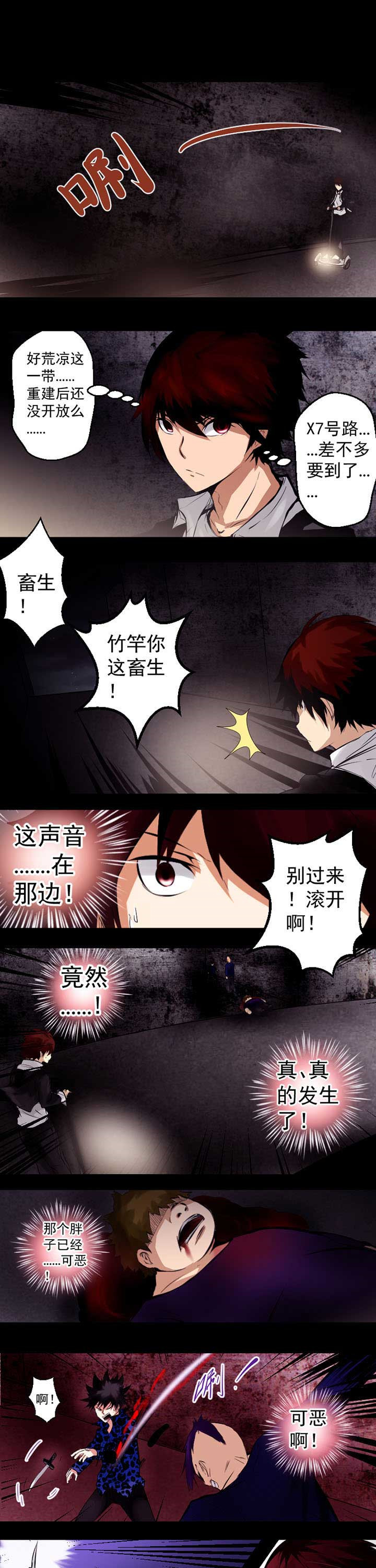 终点进化JIEMINA漫画,第6章：1图