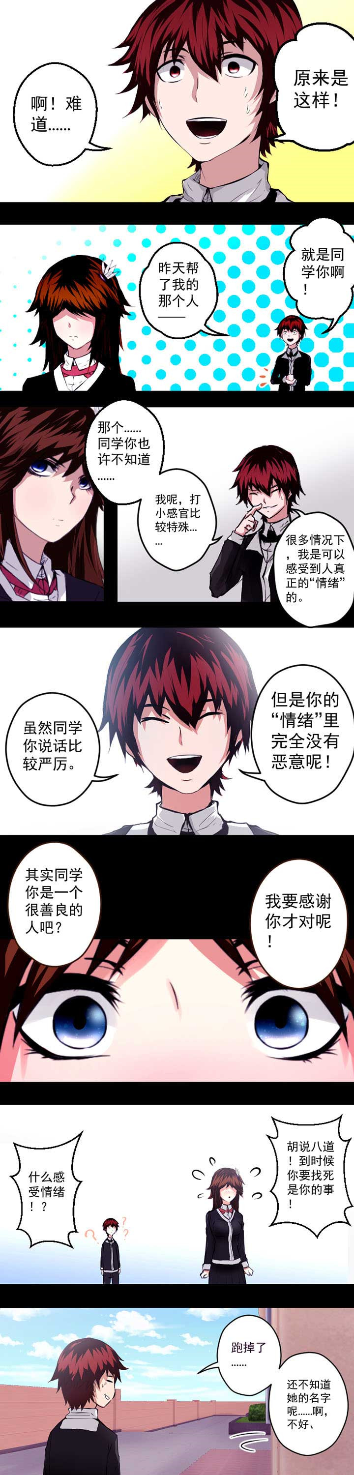 终点进化JIEMINA漫画,第10章：3图