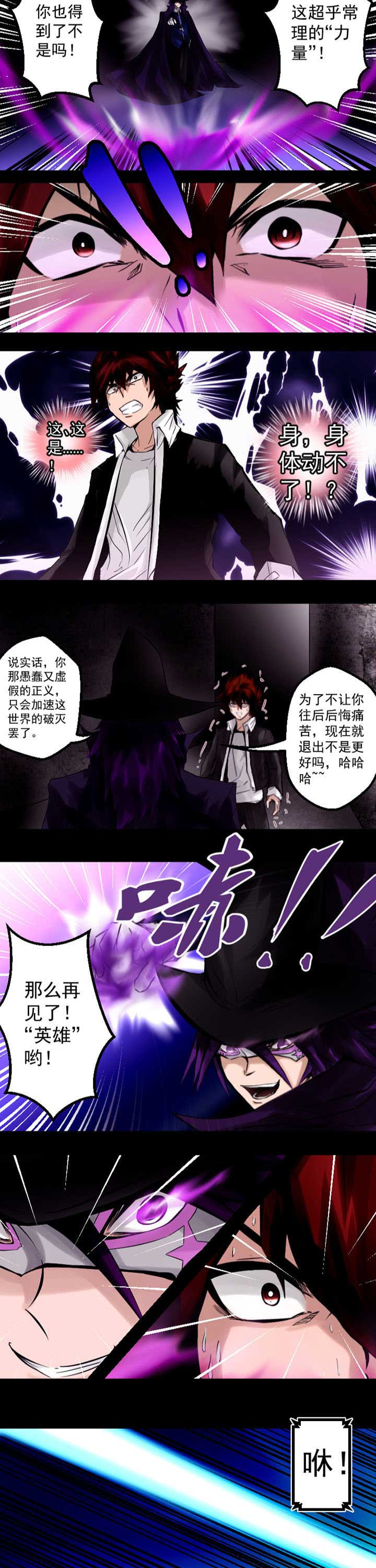 终点进化JIEMINA漫画,第8章：3图