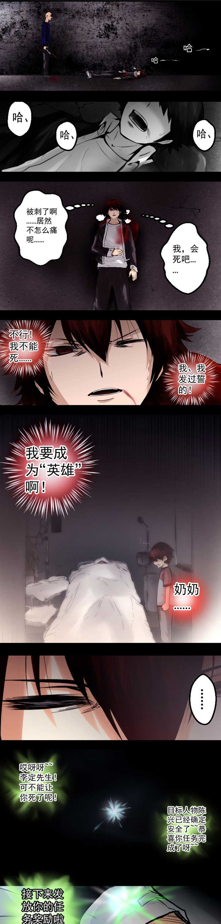 终点进化JIEMINA漫画,第7章：1图