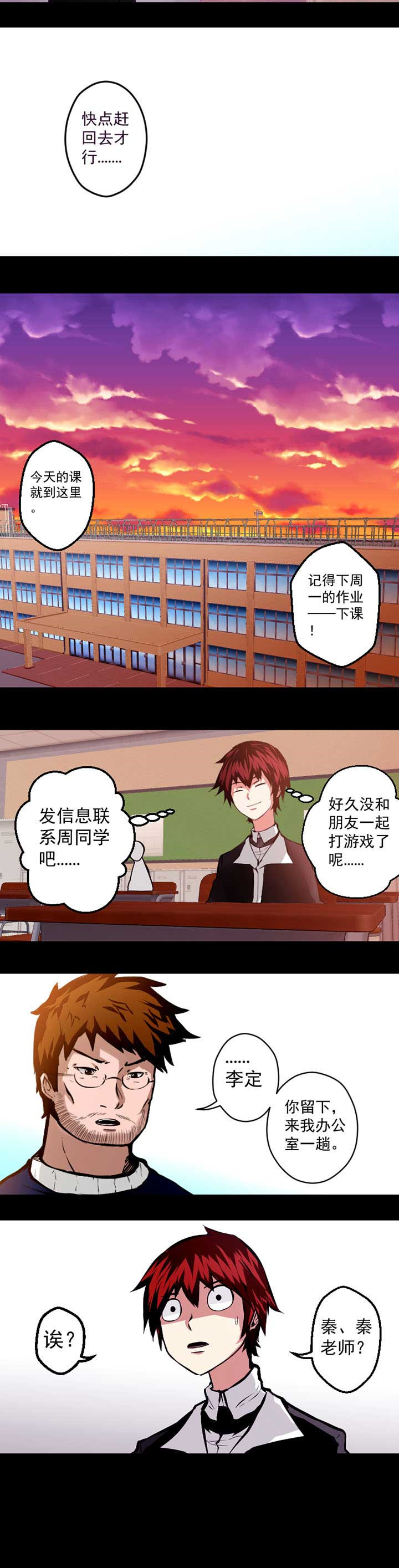 终点进化JIEMINA漫画,第10章：4图