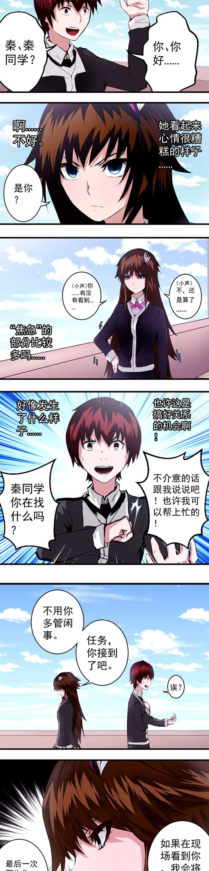 终点进化JIEMINA漫画,第14章：2图