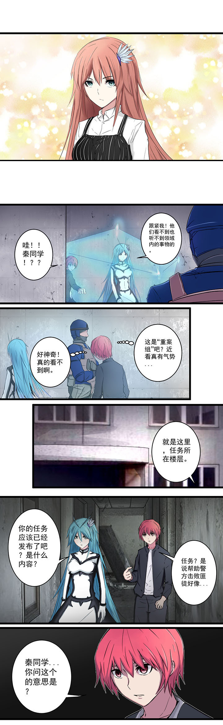 8.《终极进化》漫画,第27章：1图
