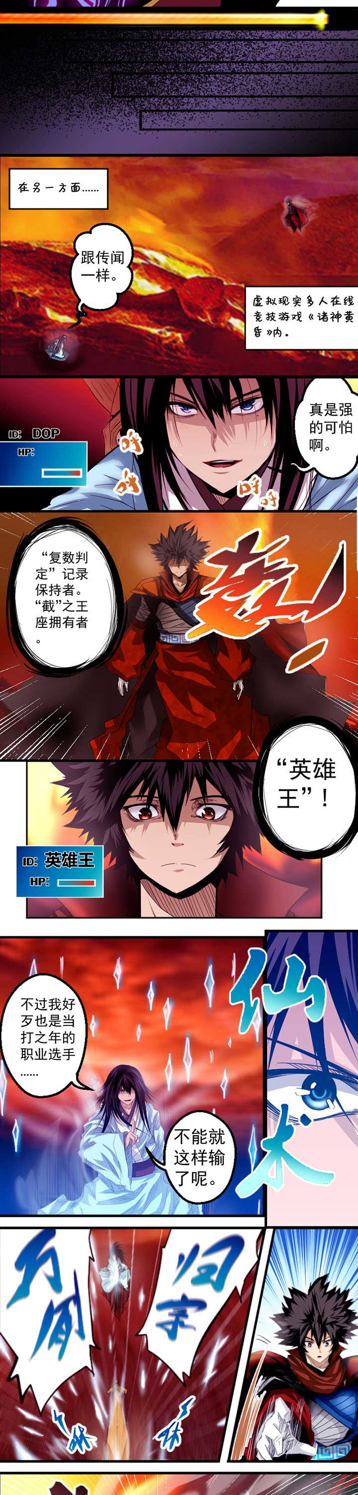 终点进化JIEMINA漫画,第1章：2图