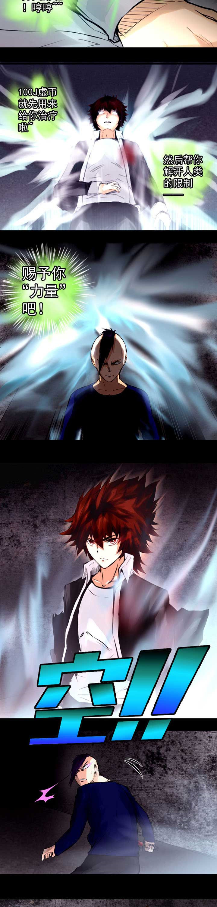 终点进化JIEMINA漫画,第7章：2图