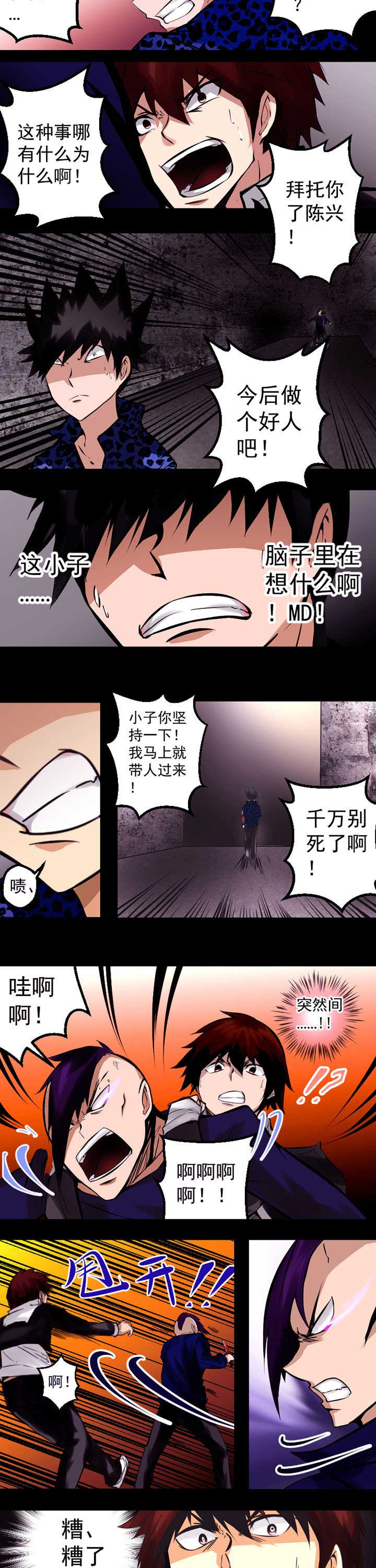 终点进化JIEMINA漫画,第6章：3图