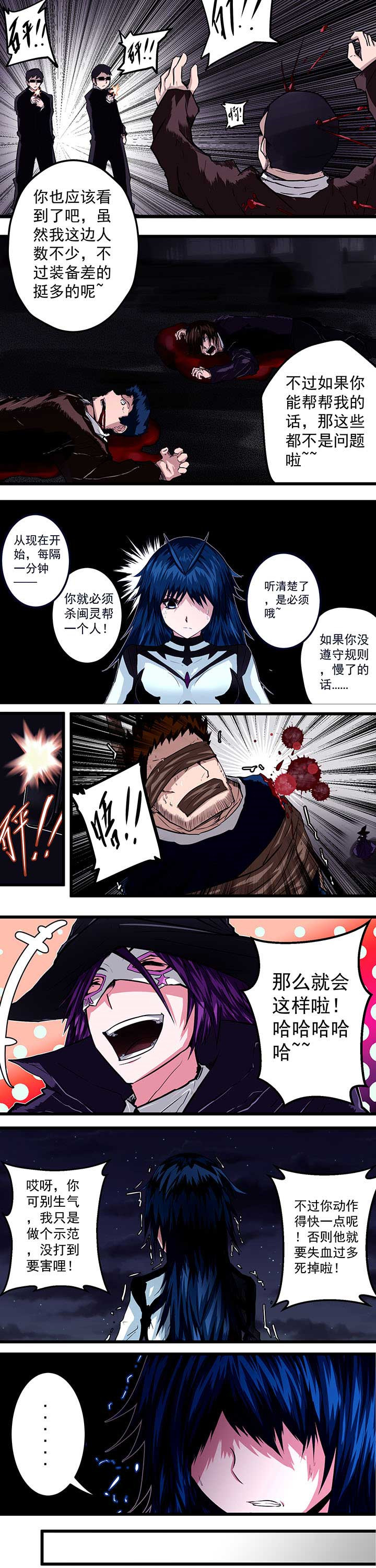 终级进化漫画,第16章：3图