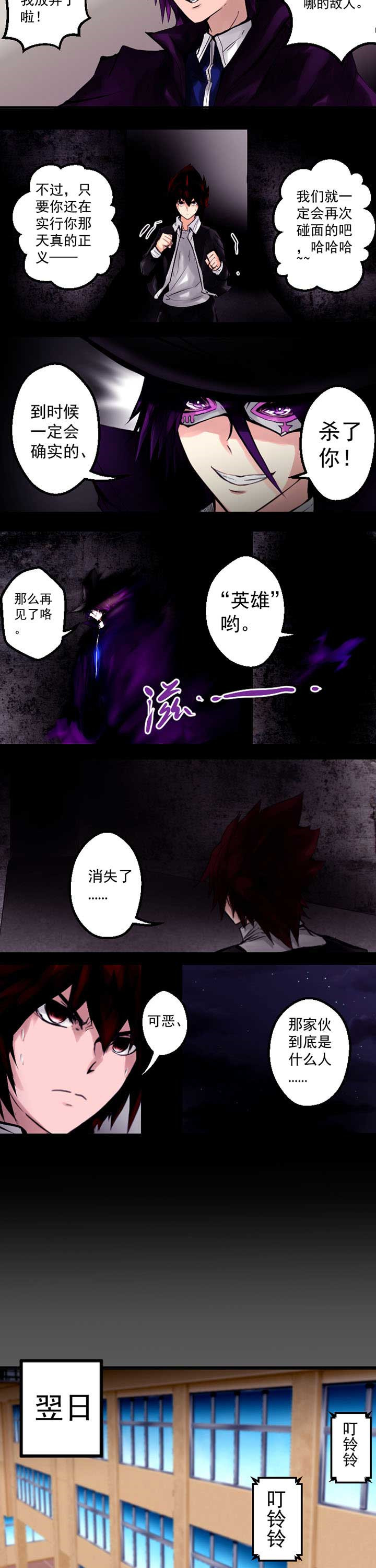 终点进化JIEMINA漫画,第9章：2图