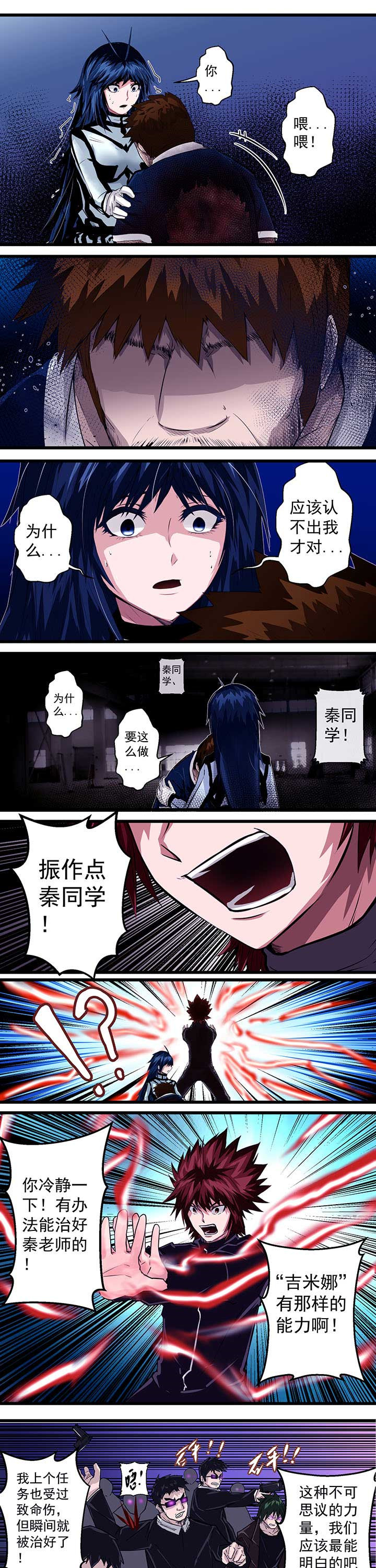 终点进化JIEMINA漫画,第20章：1图