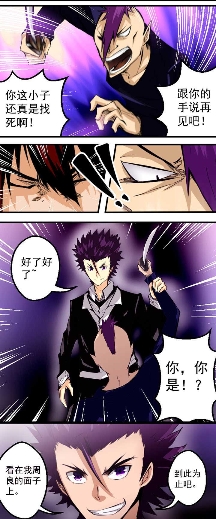 终点进化JIEMINA漫画,第3章：4图