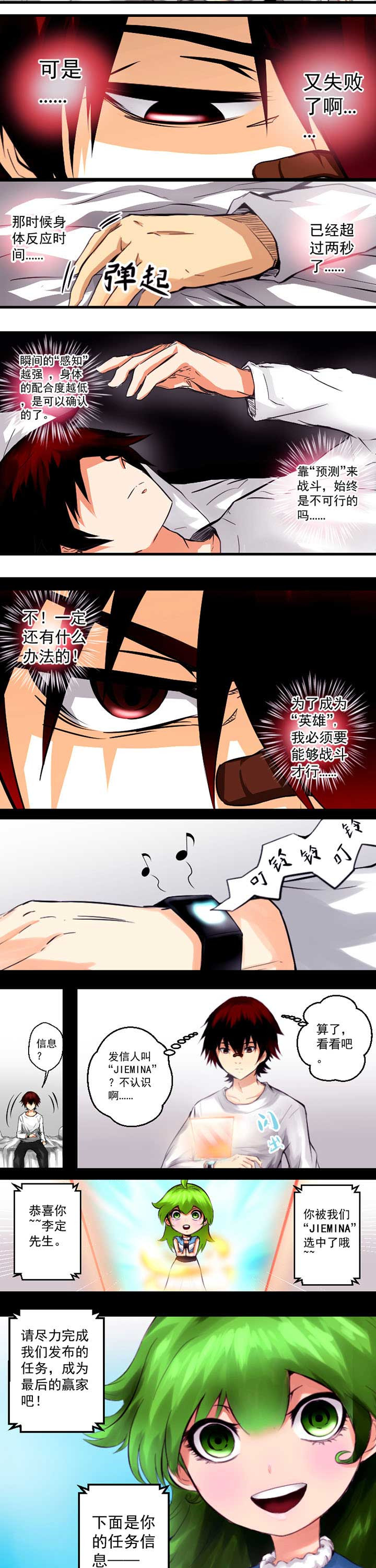 终点进化JIEMINA漫画,第4章：4图