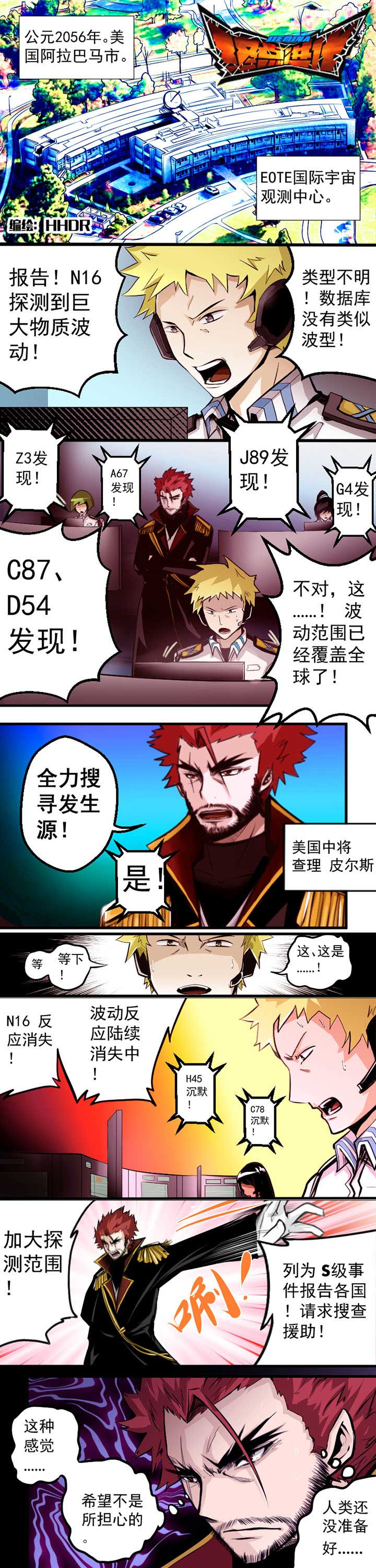 终点进化JIEMINA漫画,第1章：1图