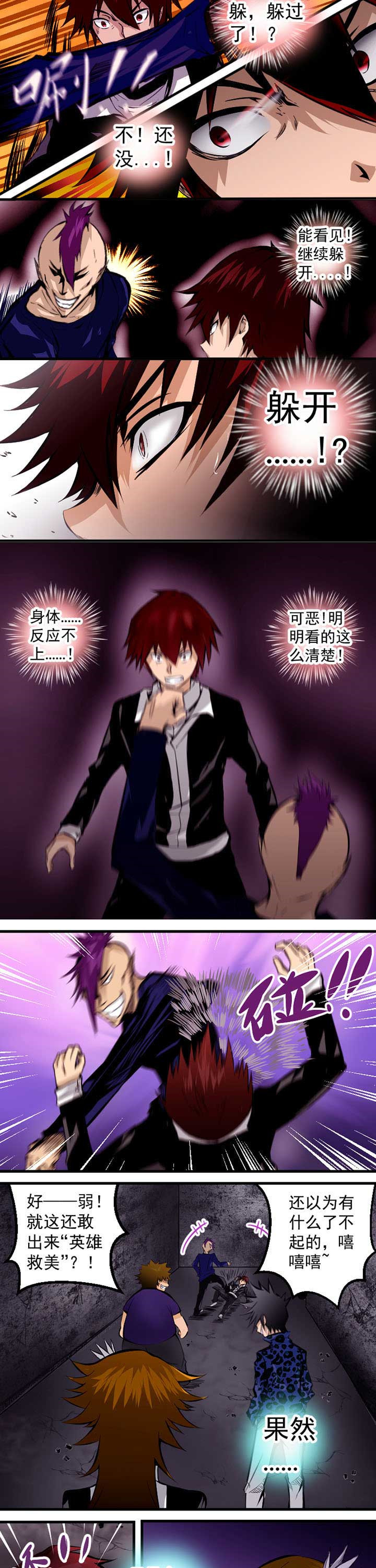 终点进化JIEMINA漫画,第3章：2图