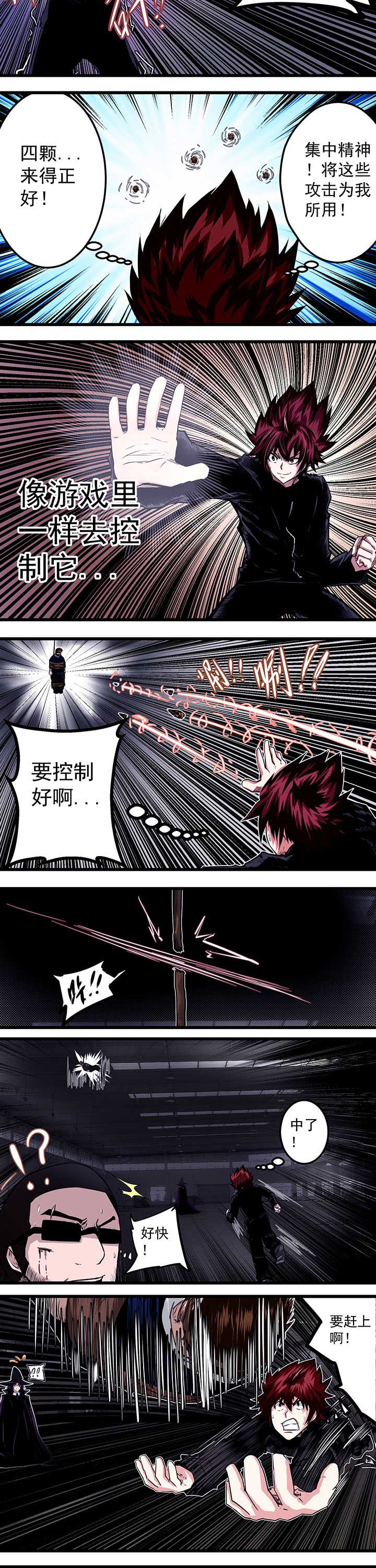终点进化JIEMINA漫画,第17章：3图
