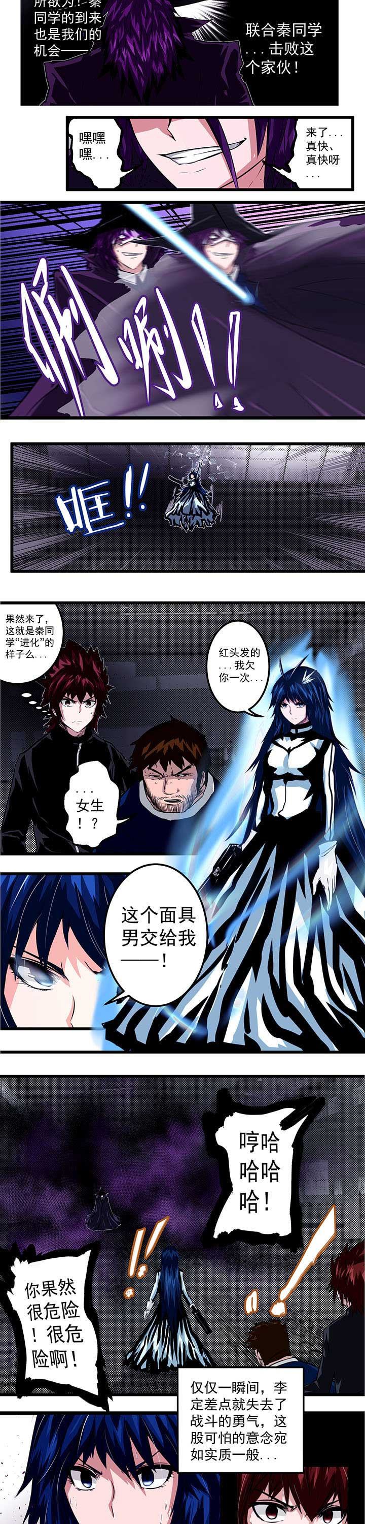 终点进化JIEMINA漫画,第18章：3图