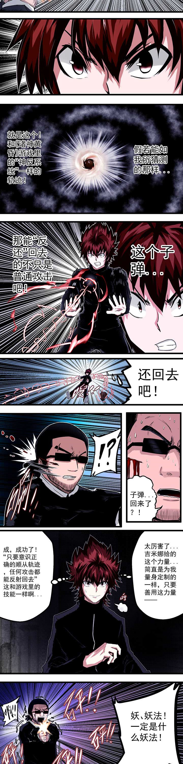 终点进化JIEMINA漫画,第17章：2图