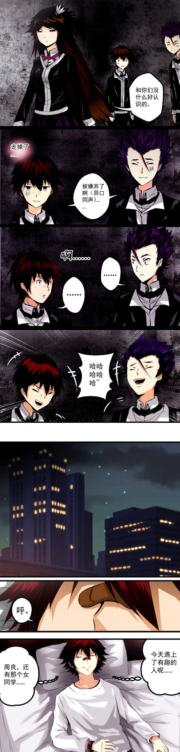 终点进化JIEMINA漫画,第4章：3图