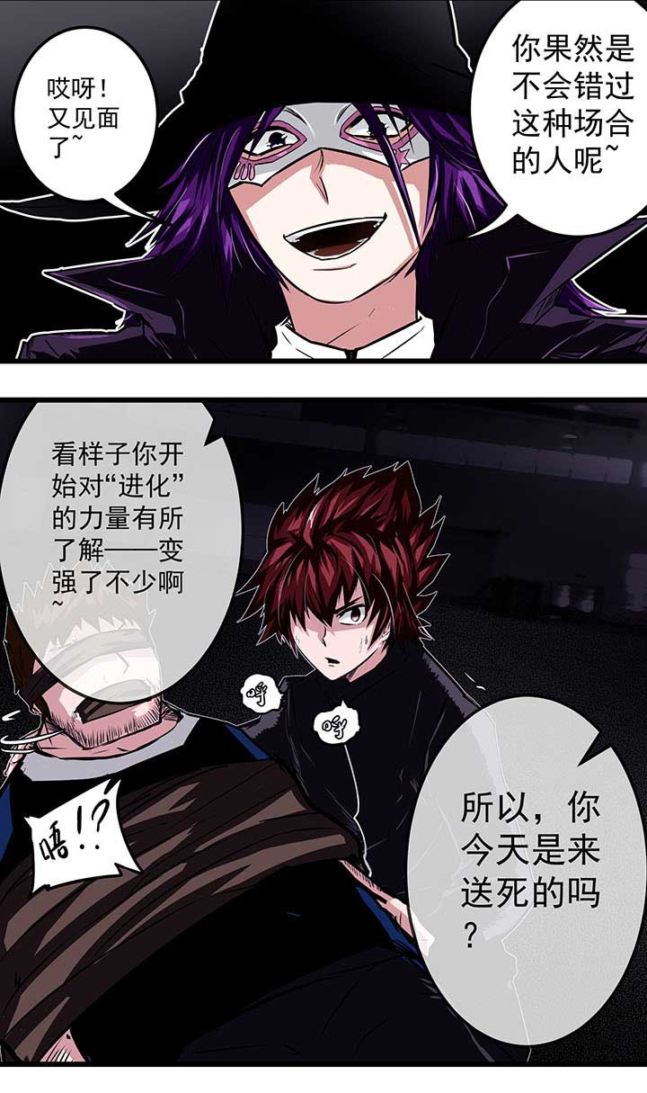 终点进化JIEMINA漫画,第17章：4图