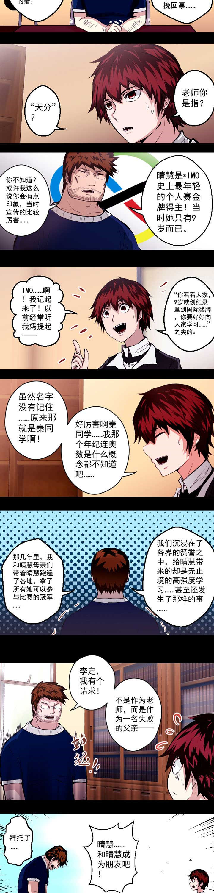 终点进化JIEMINA漫画,第11章：3图