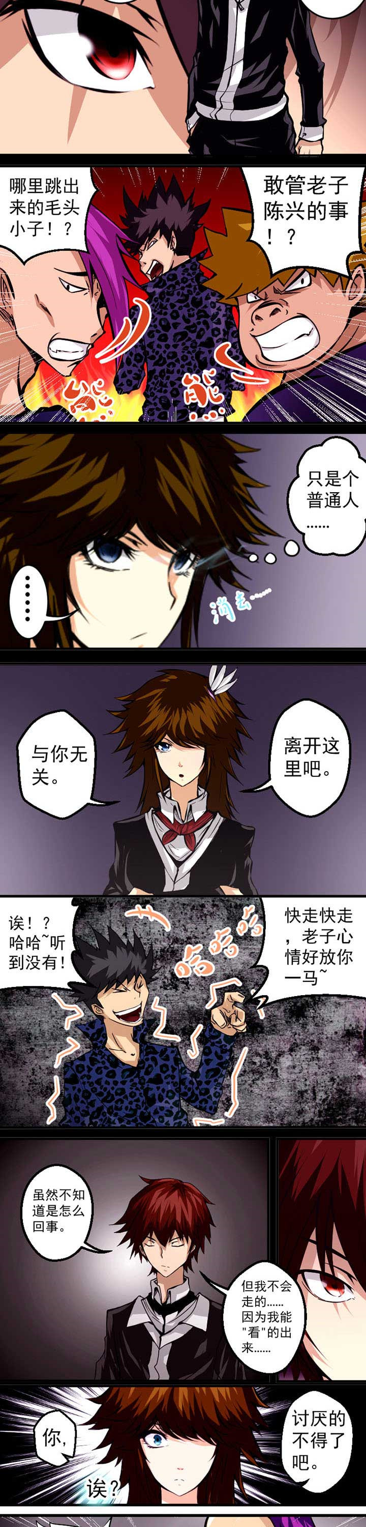 终点进化JIEMINA漫画,第2章：3图