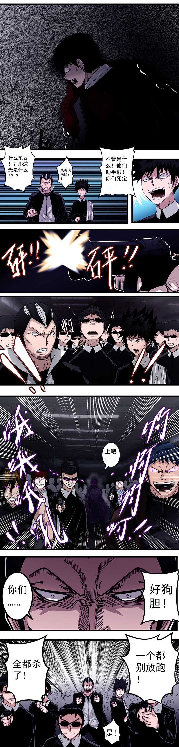 终级进化漫画,第16章：1图