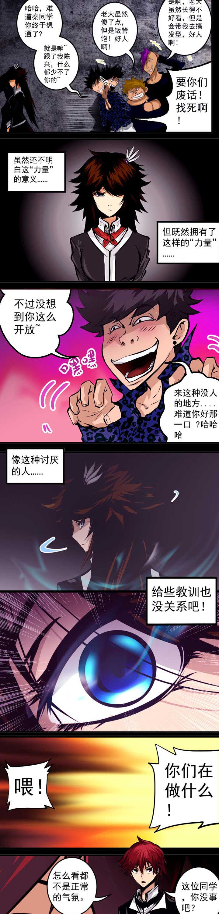 终点进化JIEMINA漫画,第2章：2图