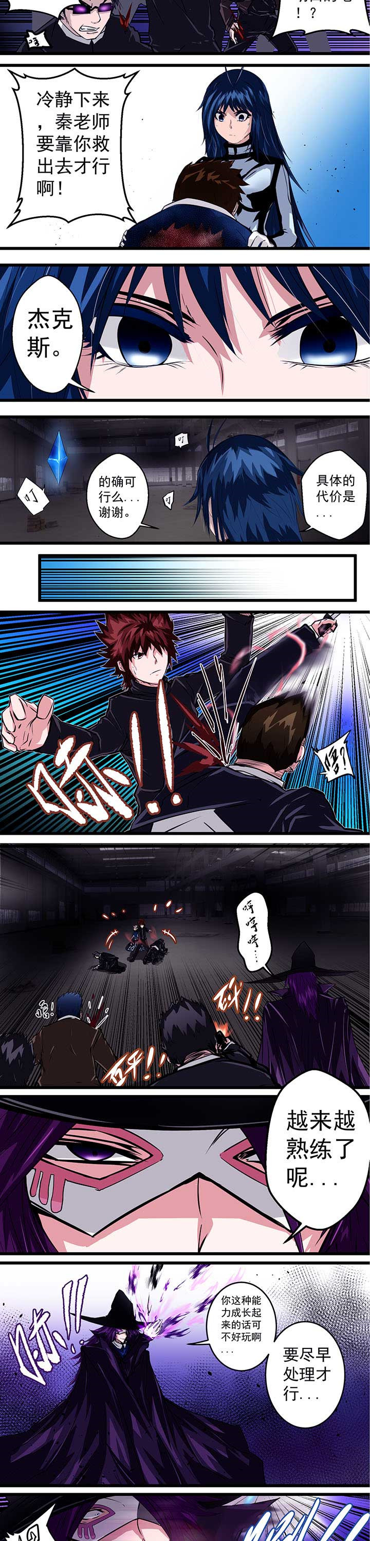 终点进化JIEMINA漫画,第20章：2图