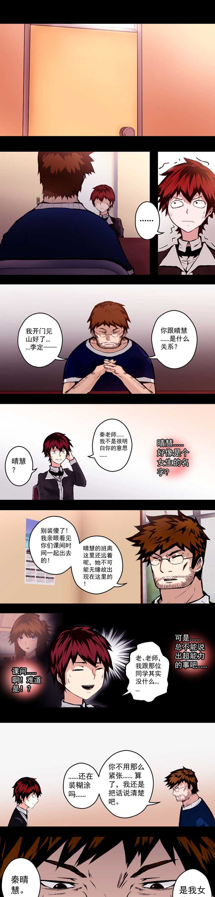 终点进化JIEMINA漫画,第11章：1图