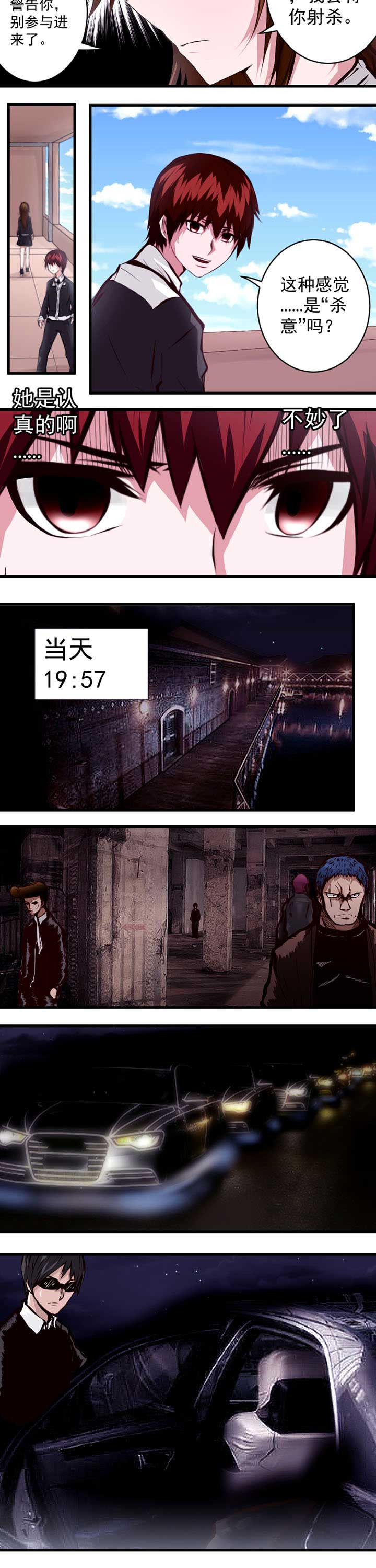 终点进化JIEMINA漫画,第14章：3图