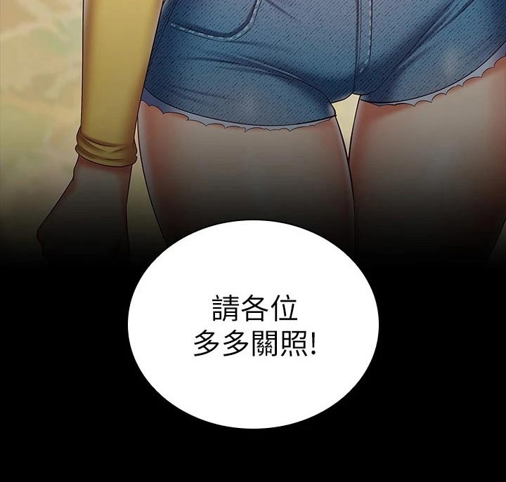 军营机密漫画,第188章：多多关照1图