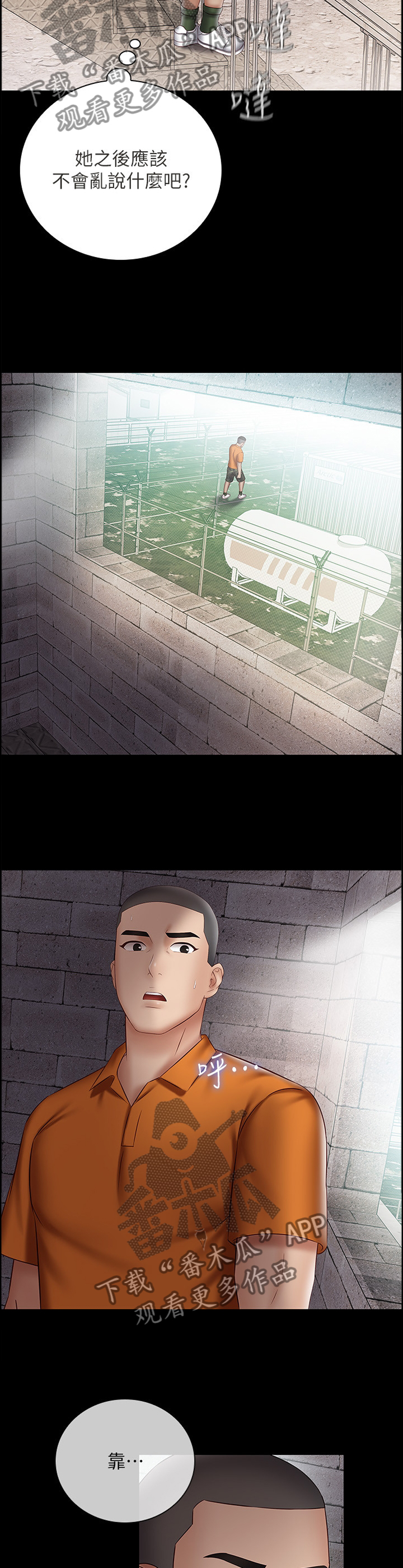 军营机密漫画,第119章：我很喜欢5图