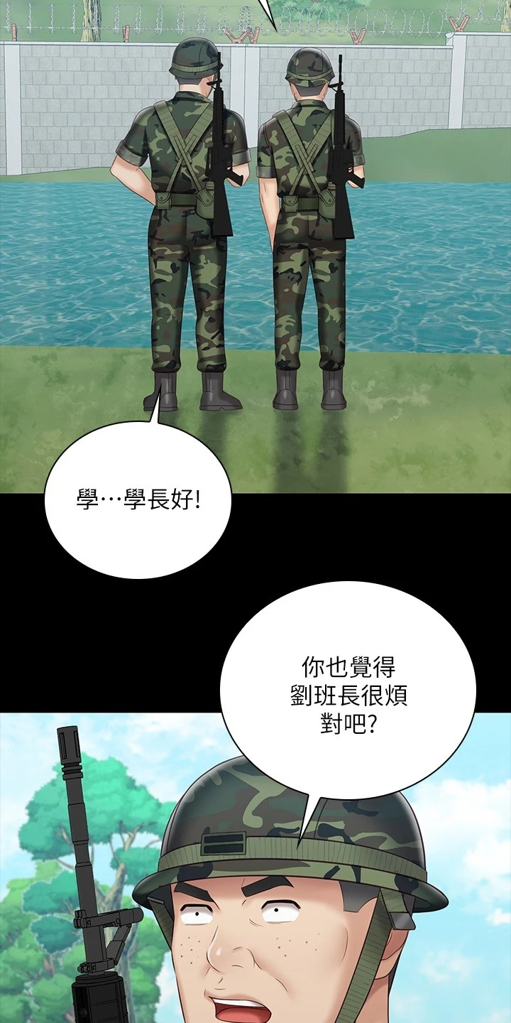 军营机密漫画,第167章：任意妄为3图