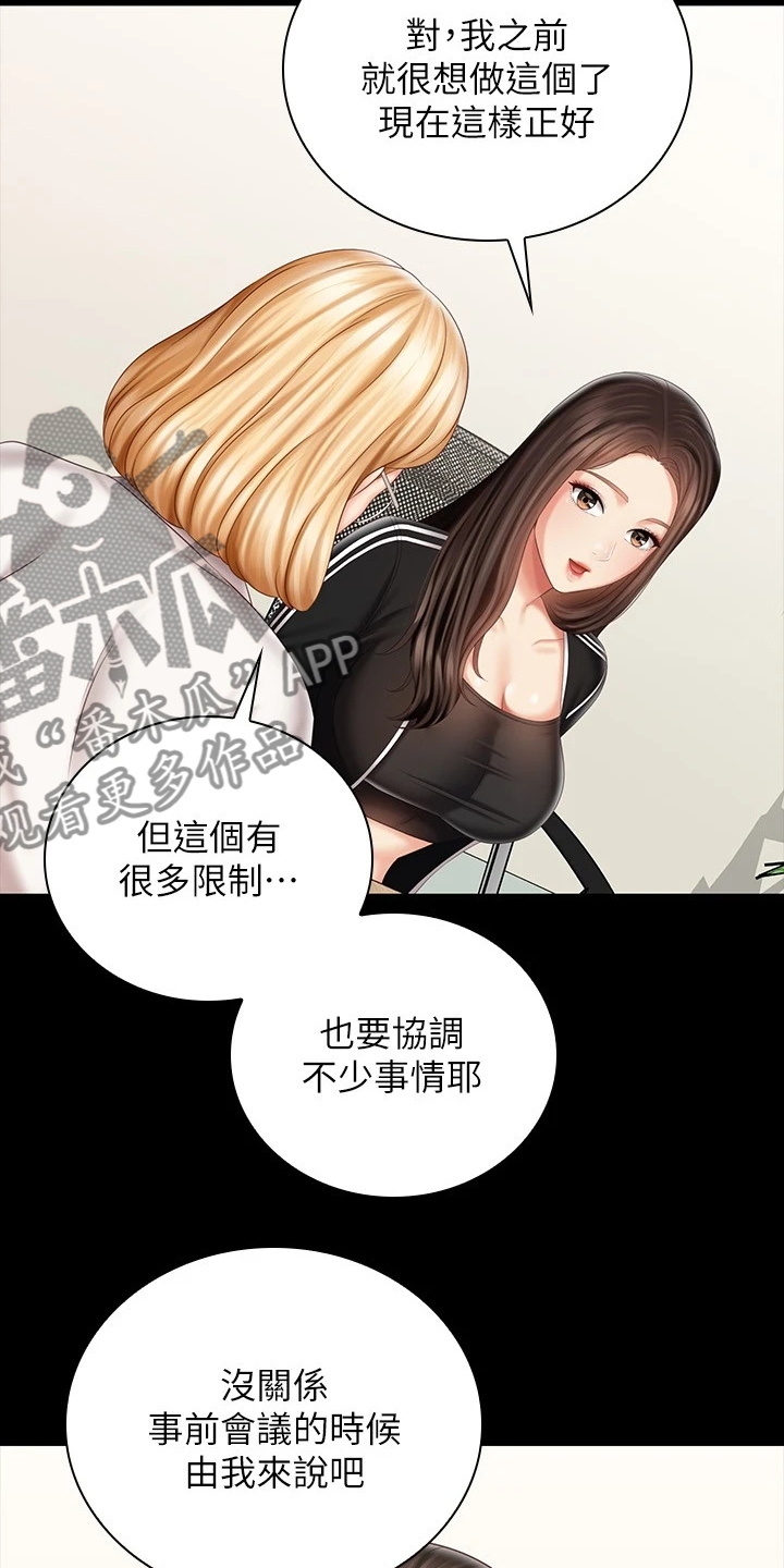 军营机密漫画,第169章：制造危机3图