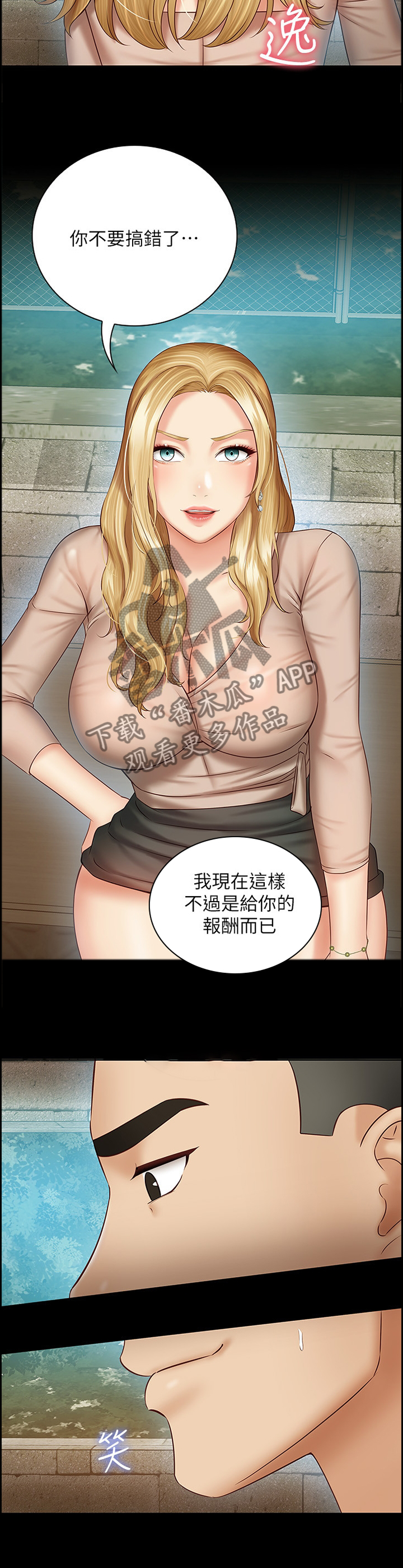 军营机密漫画,第116章：报酬2图