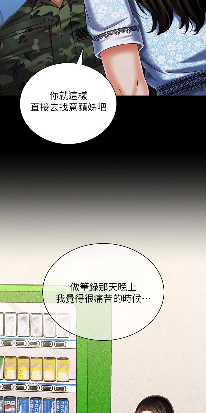 军营机密漫画,第221章：出发吧3图