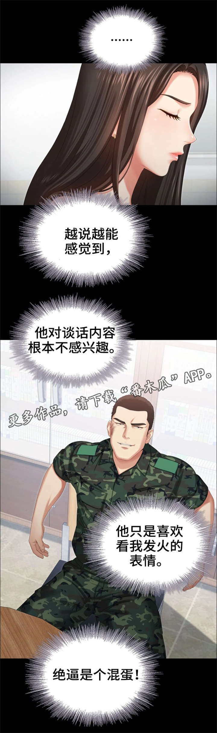 军营机密漫画,第16章：容易4图