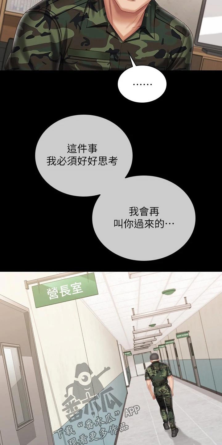 第208章：调查清楚3