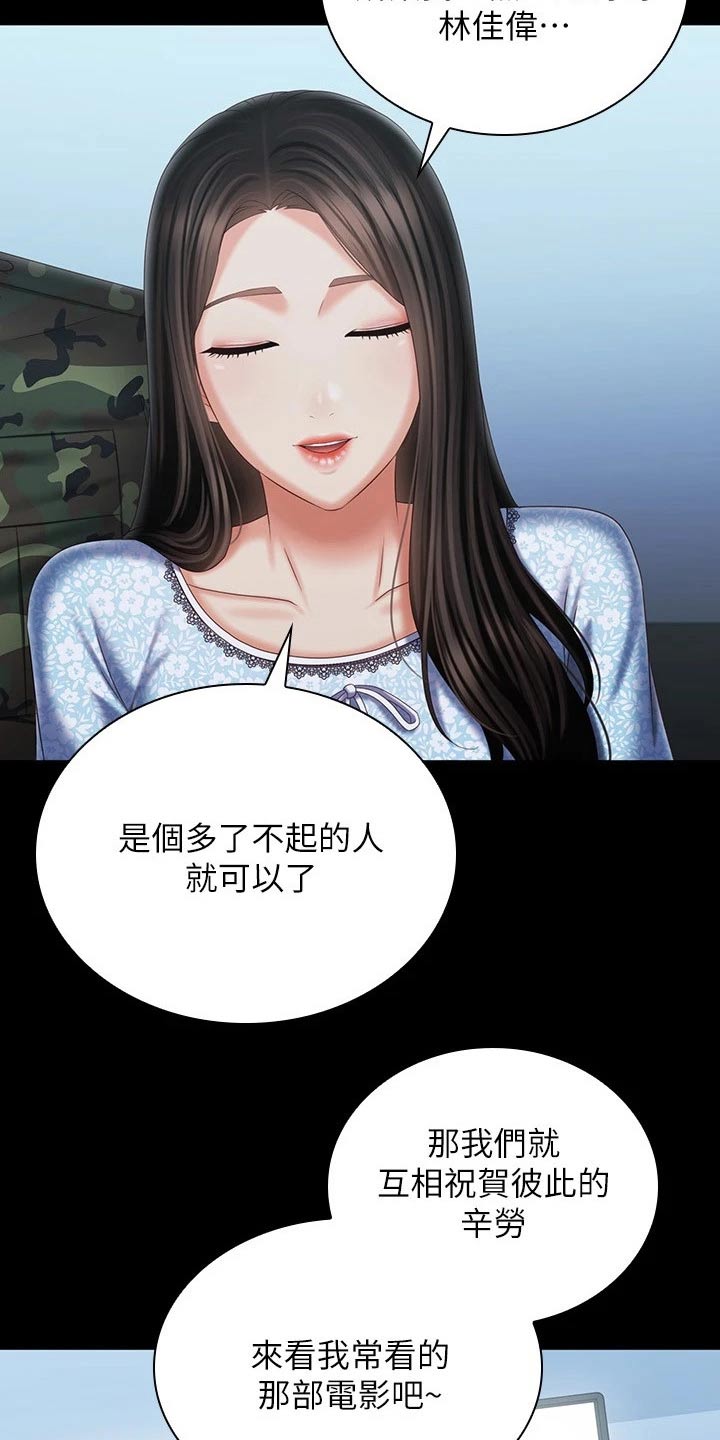 军营机密漫画,第221章：出发吧4图
