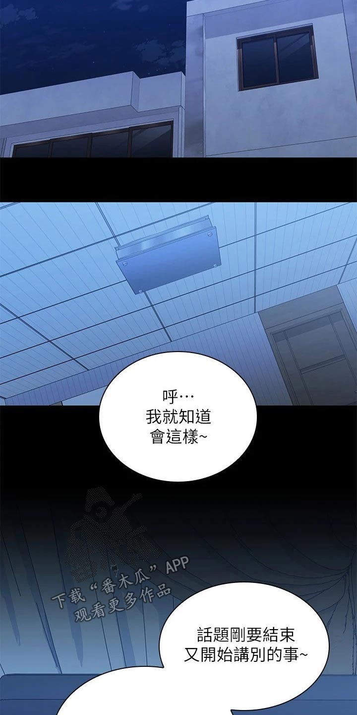 第207章：喜欢的人2