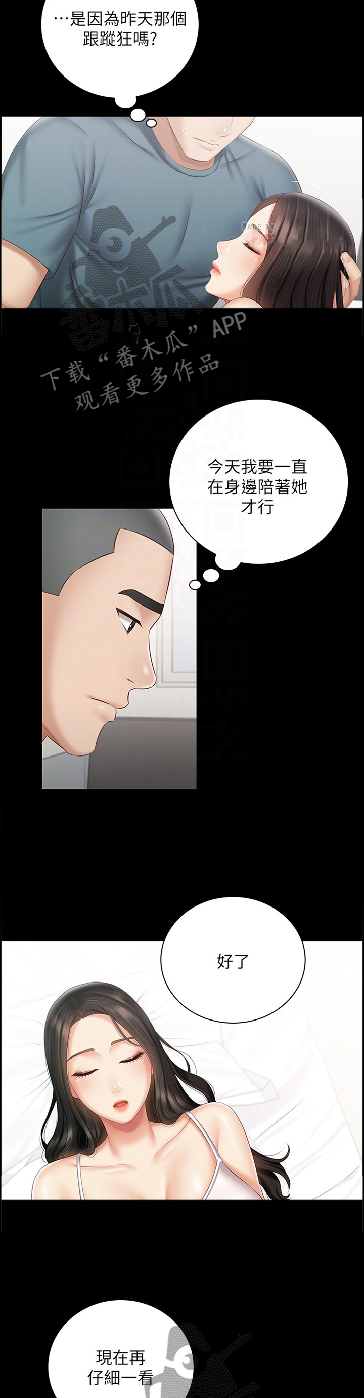 军营机密漫画,第129章：陪伴5图