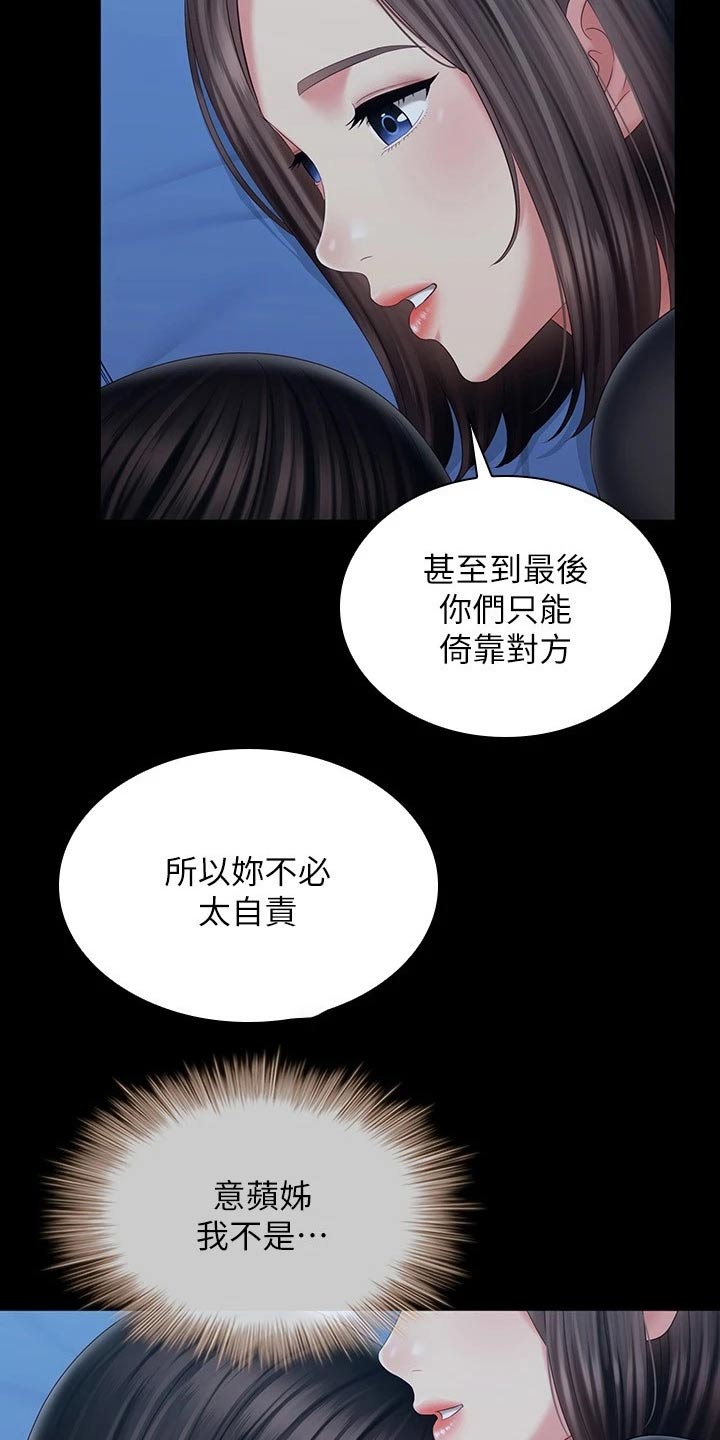 军营机密漫画,第207章：喜欢的人3图