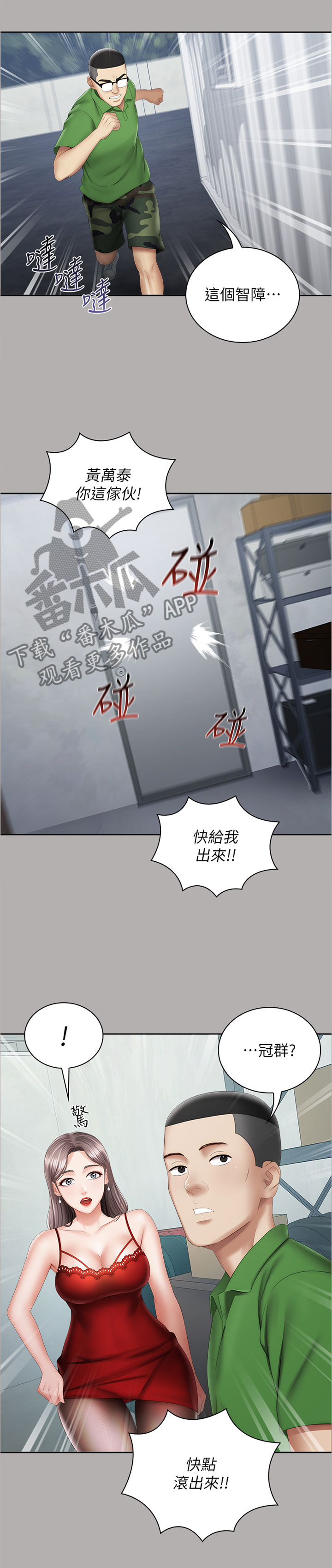 军营机密漫画,第39章：现场抓获2图