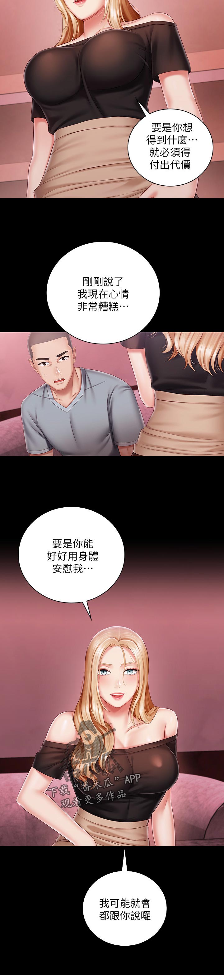 军营机密漫画,第144章：代价2图