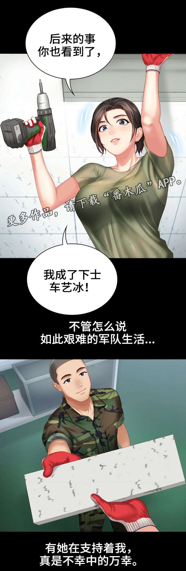 军营机密漫画,第14章：旧识3图