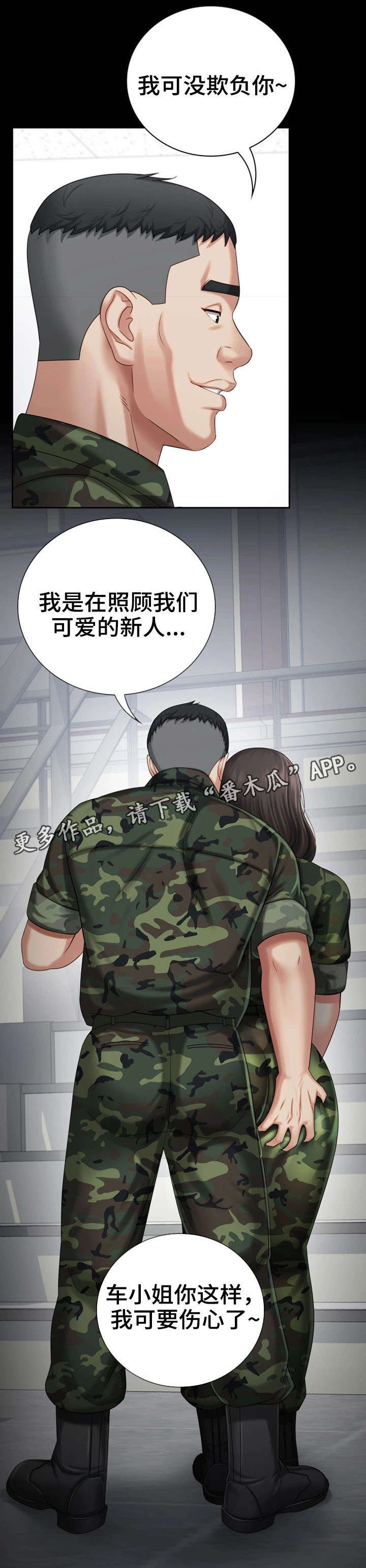 军营机密漫画,第26章：骚扰2图